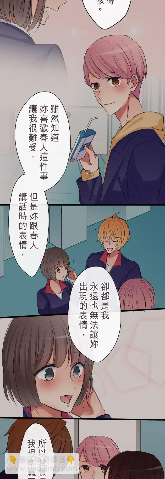 《隔壁的年下男友》第77话-朋友 第4页