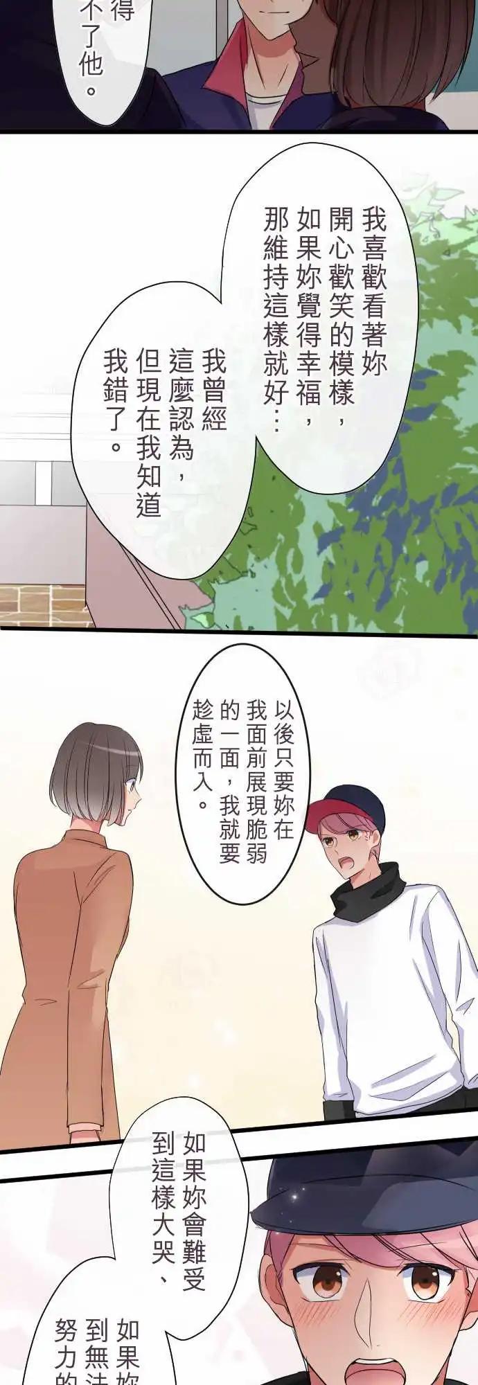 《隔壁的年下男友》第77话-朋友 第5页