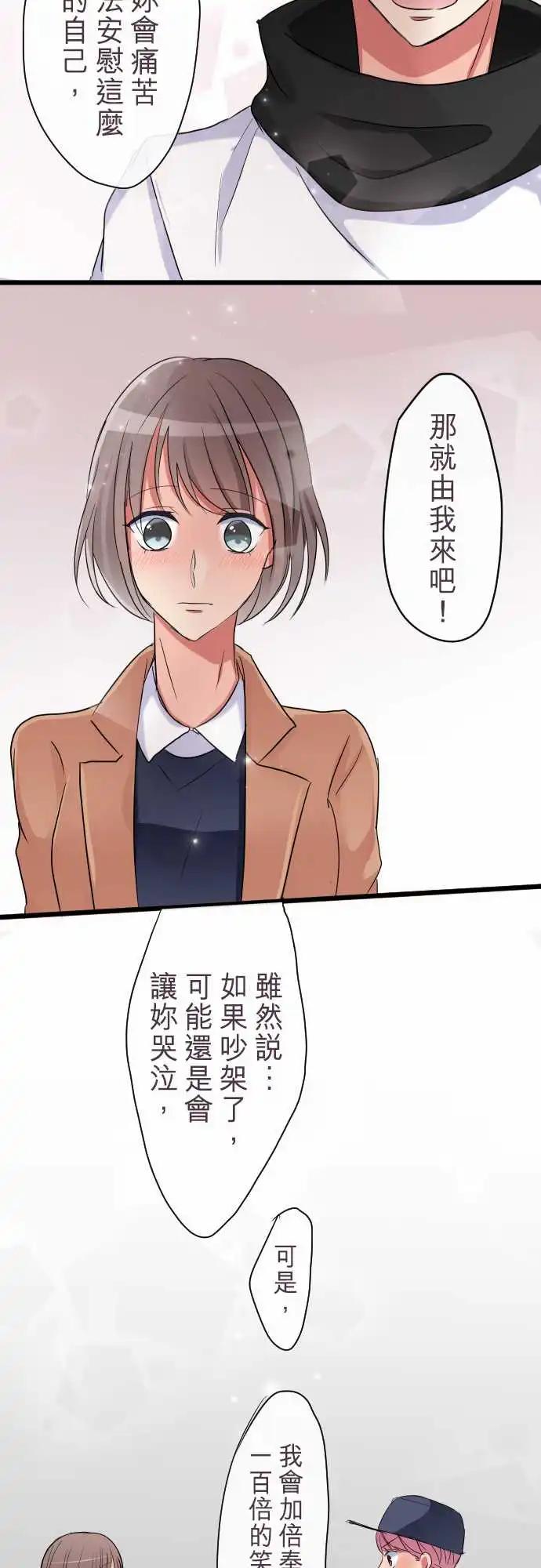 《隔壁的年下男友》第77话-朋友 第6页