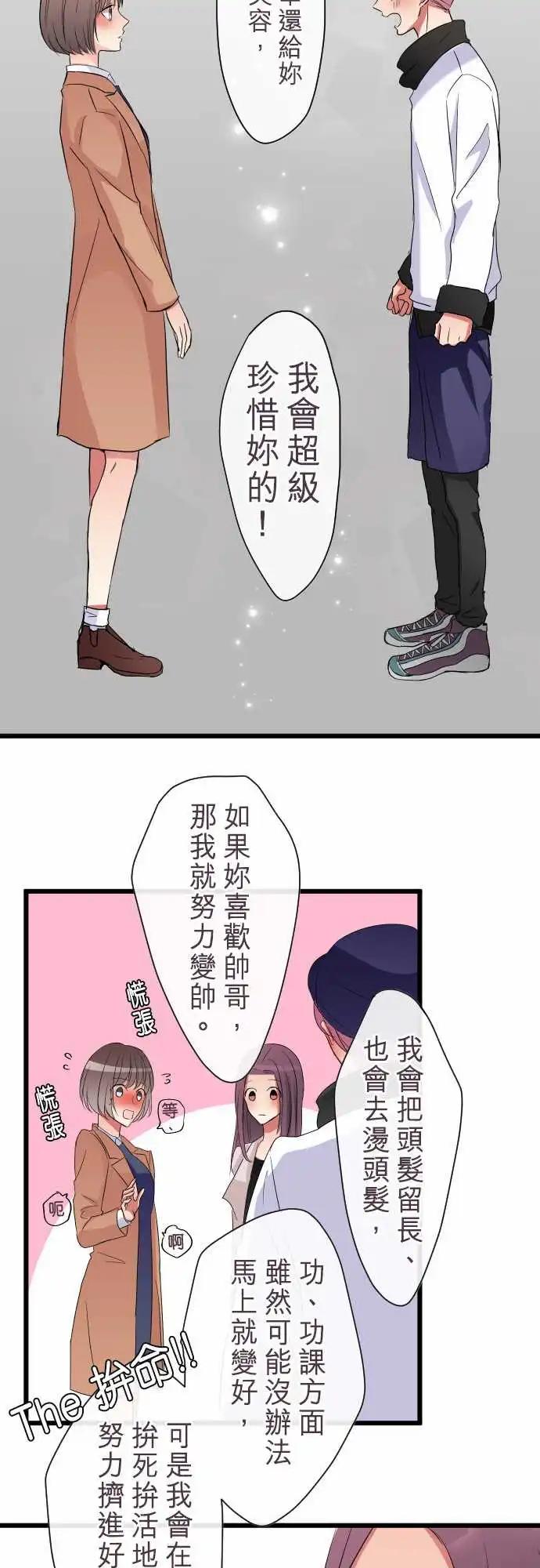 《隔壁的年下男友》第77话-朋友 第7页
