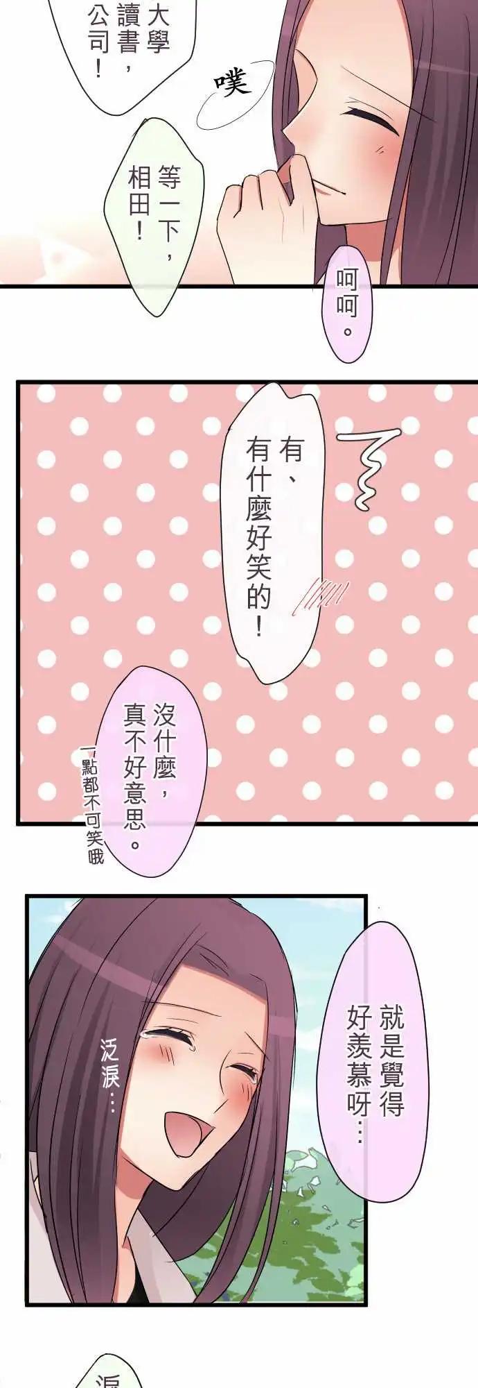 《隔壁的年下男友》第77话-朋友 第8页