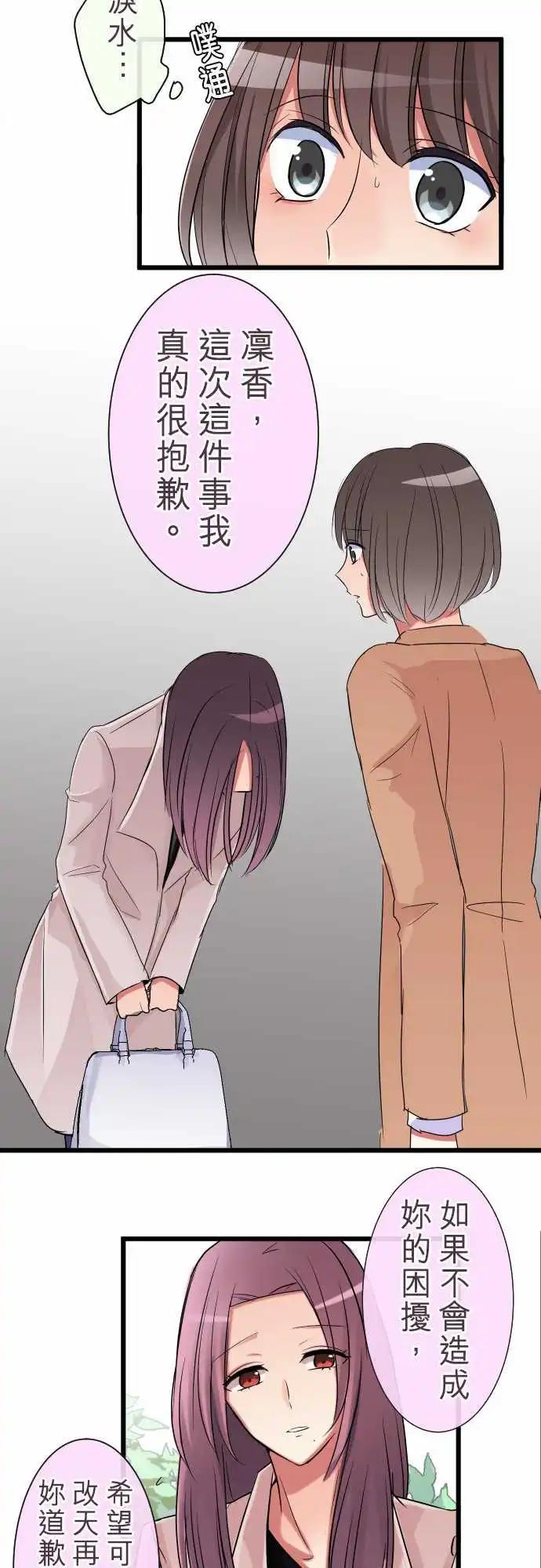 《隔壁的年下男友》第77话-朋友 第9页