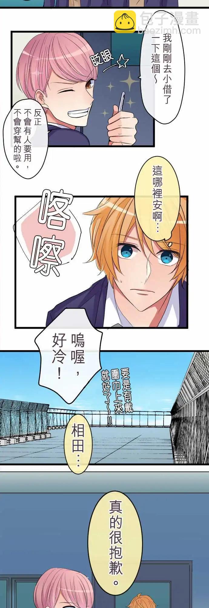 《隔壁的年下男友》第76话-最重要的 第10页