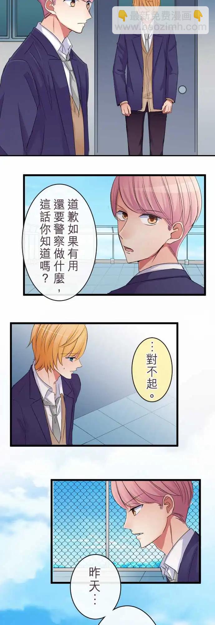 《隔壁的年下男友》第76话-最重要的 第11页