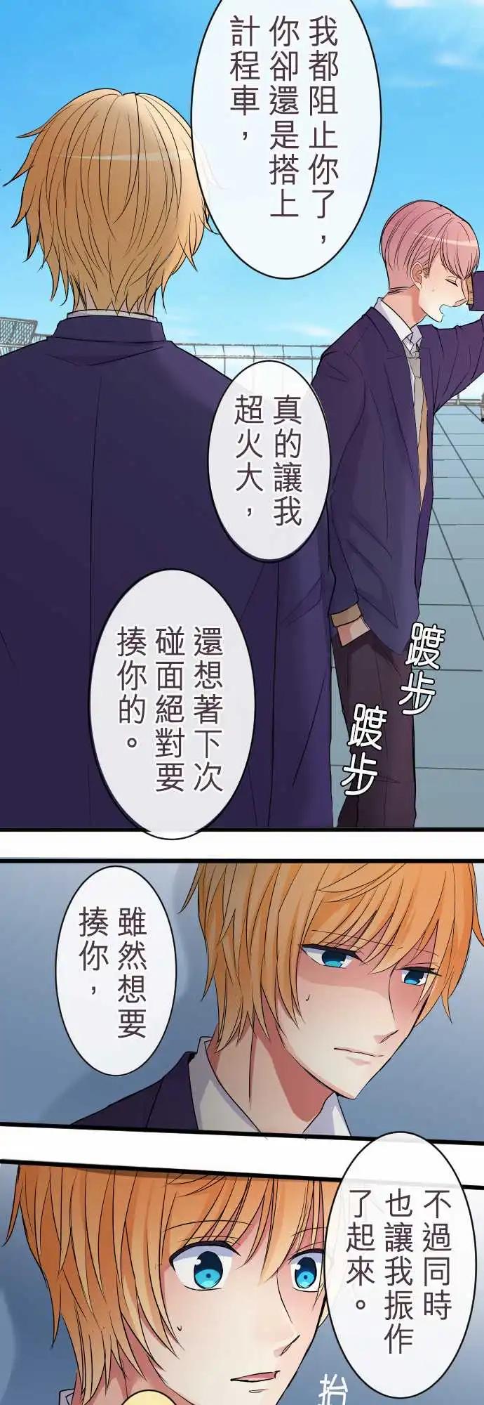 《隔壁的年下男友》第76话-最重要的 第12页