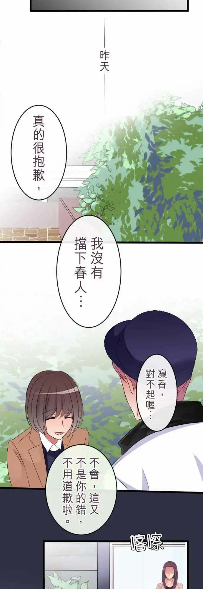 《隔壁的年下男友》第76话-最重要的 第14页