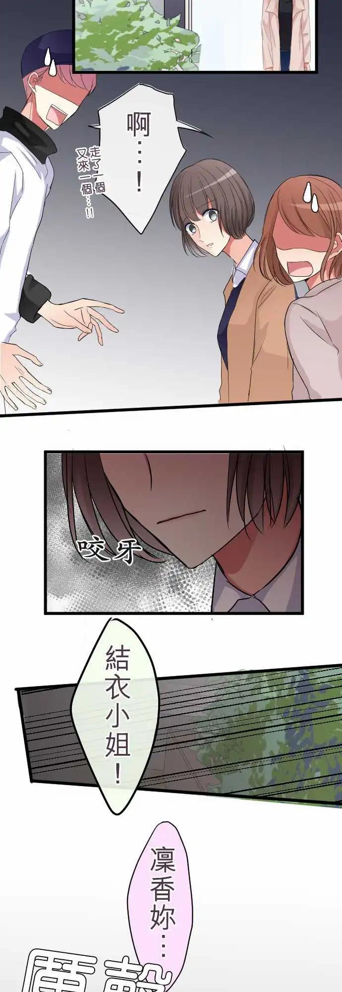 《隔壁的年下男友》第76话-最重要的 第15页