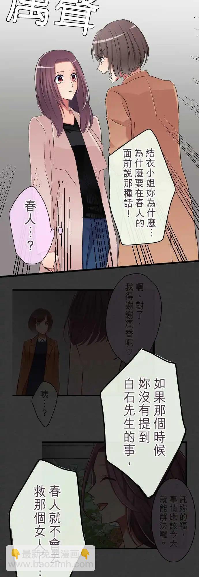 《隔壁的年下男友》第76话-最重要的 第16页