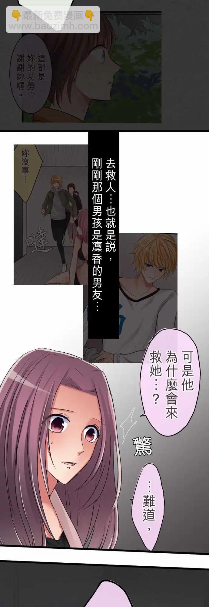 《隔壁的年下男友》第76话-最重要的 第17页
