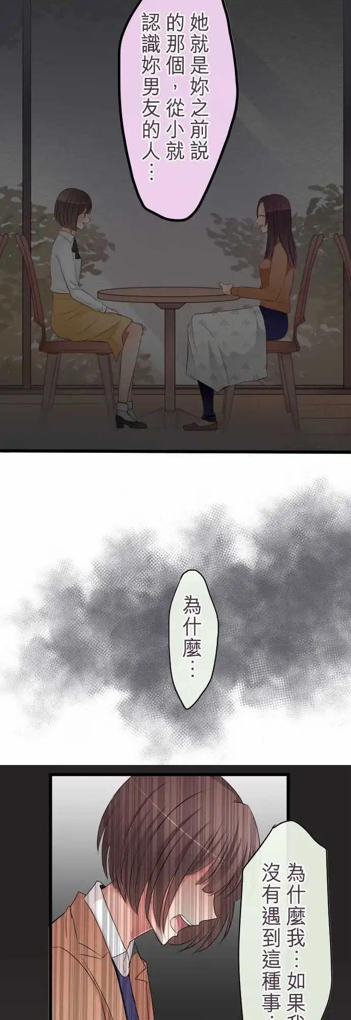 《隔壁的年下男友》第76话-最重要的 第18页