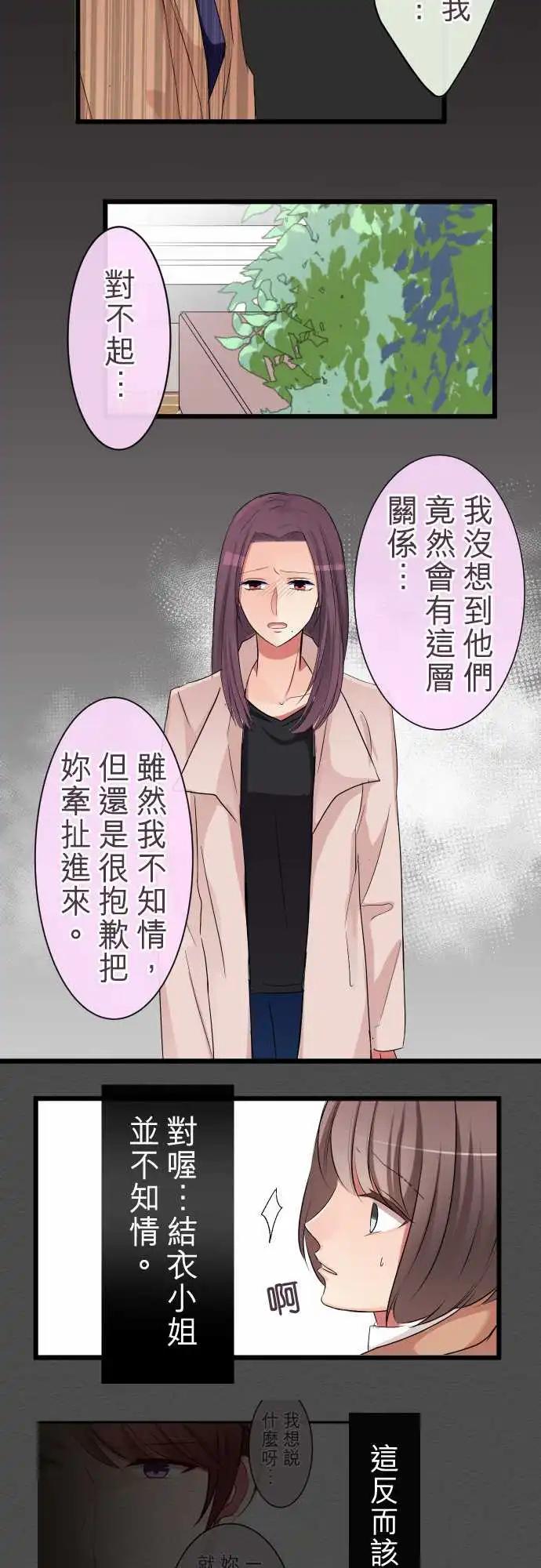 《隔壁的年下男友》第76话-最重要的 第19页