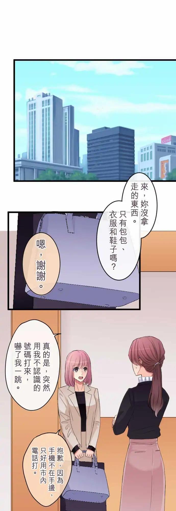 《隔壁的年下男友》第76话-最重要的 第1页
