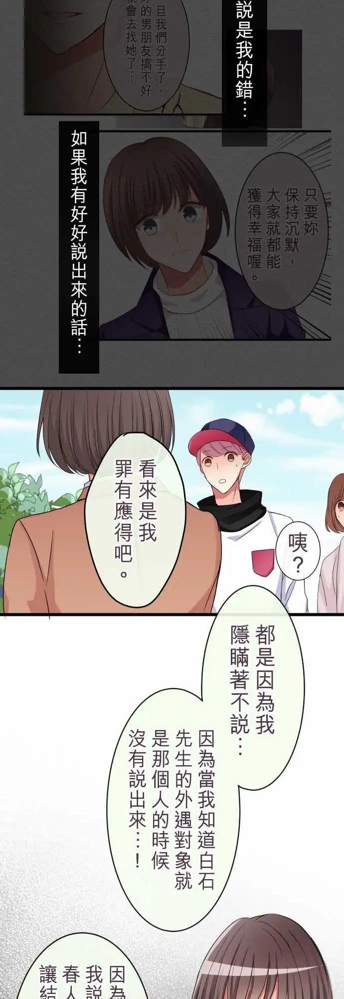 《隔壁的年下男友》第76话-最重要的 第20页