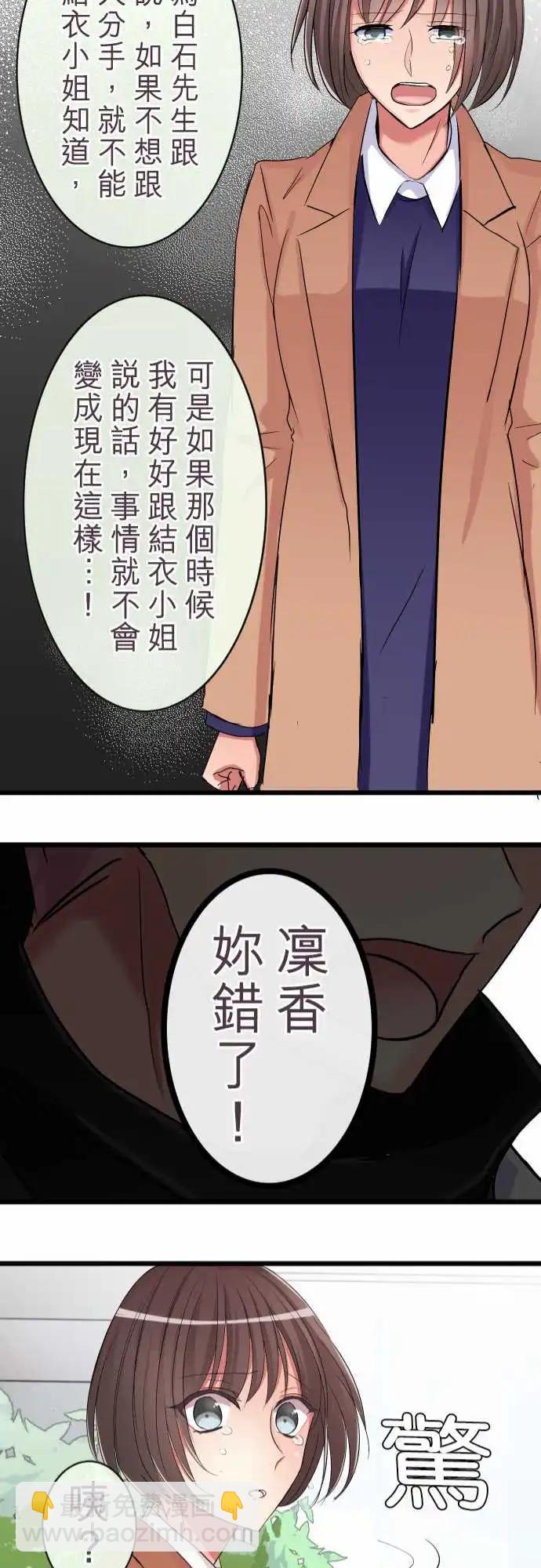 《隔壁的年下男友》第76话-最重要的 第21页