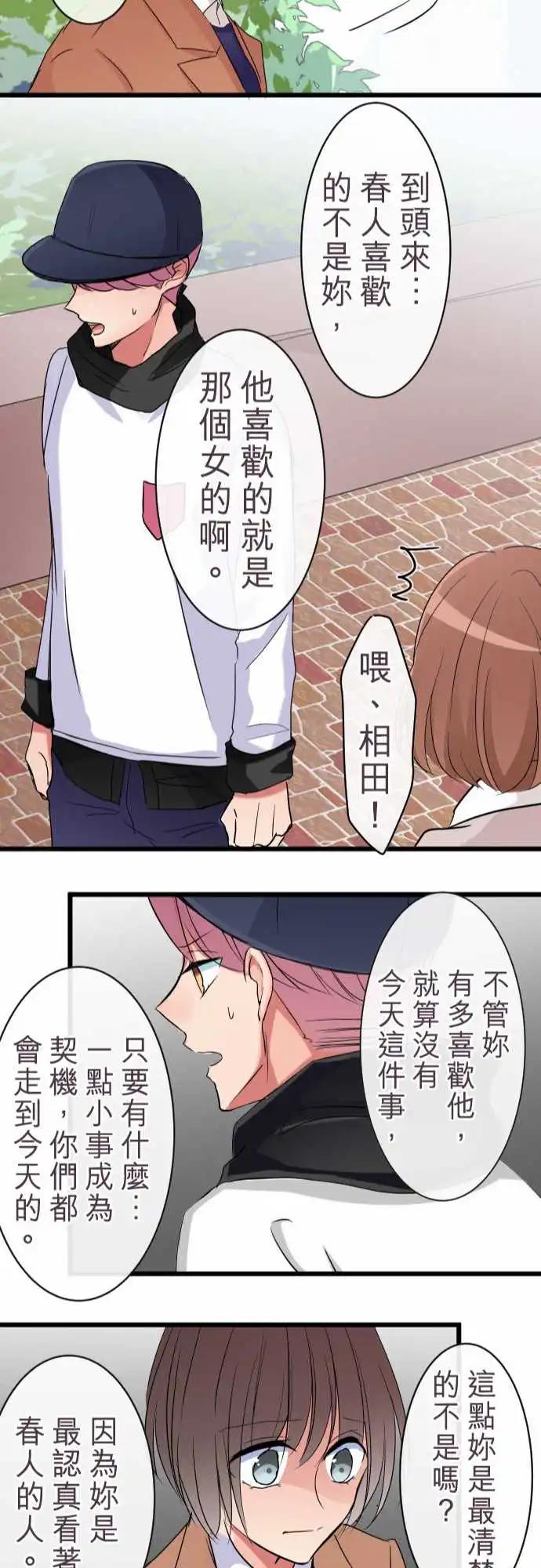 《隔壁的年下男友》第76话-最重要的 第22页