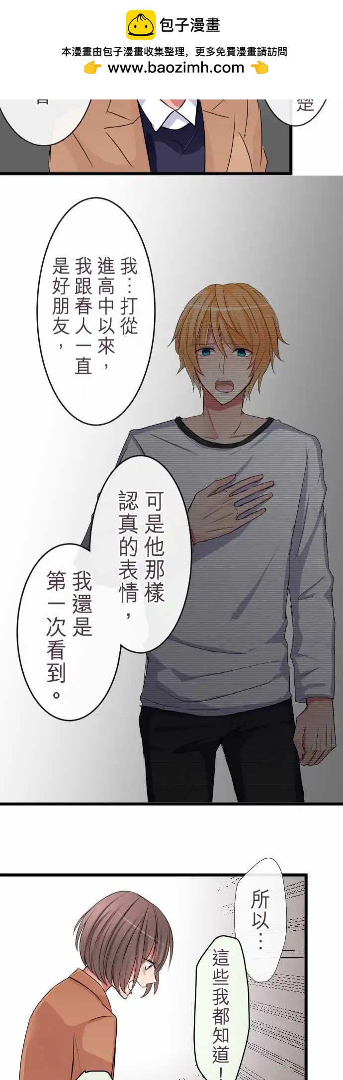 《隔壁的年下男友》第76话-最重要的 第23页