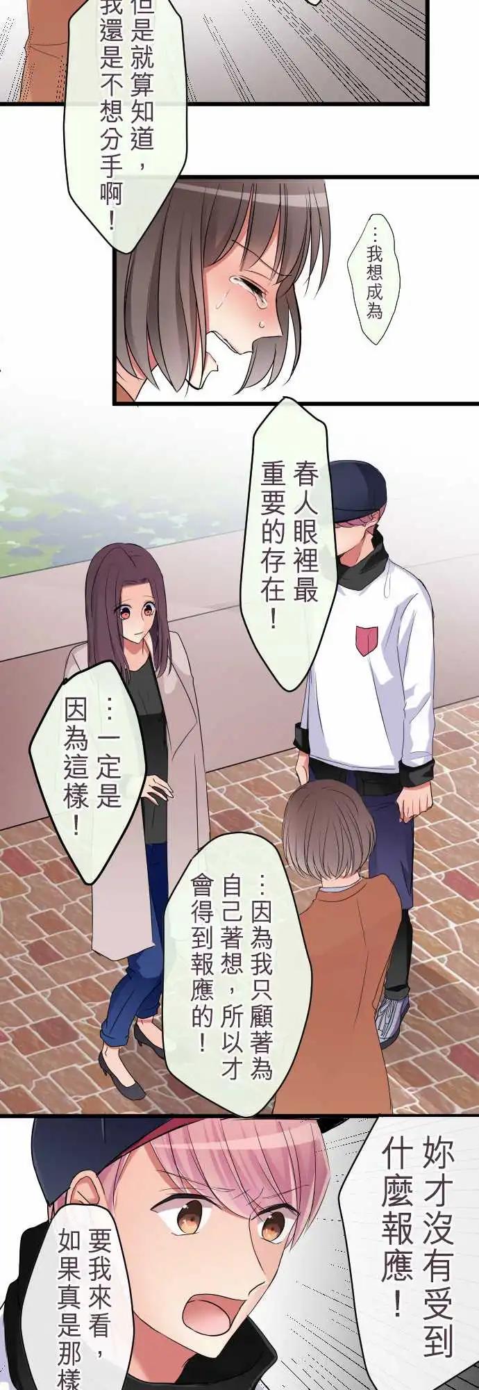 《隔壁的年下男友》第76话-最重要的 第24页