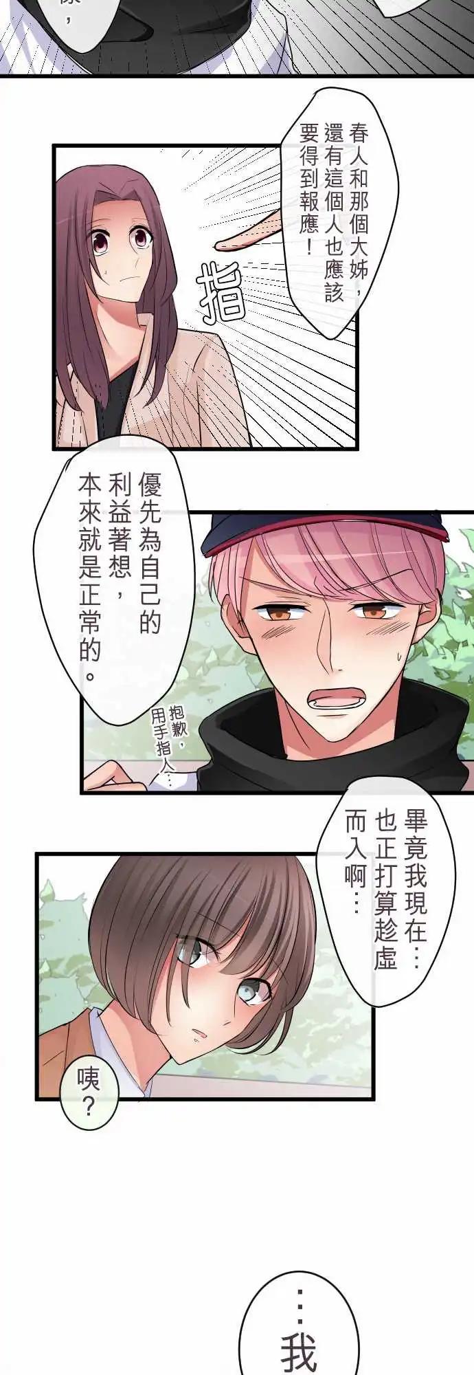 《隔壁的年下男友》第76话-最重要的 第25页