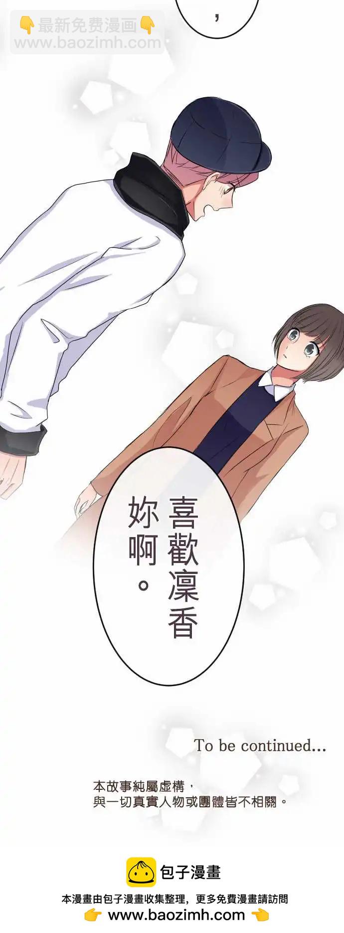 《隔壁的年下男友》第76话-最重要的 第26页