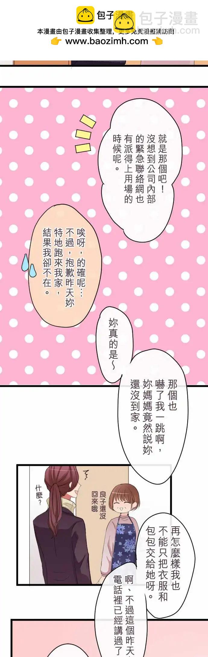 《隔壁的年下男友》第76话-最重要的 第2页