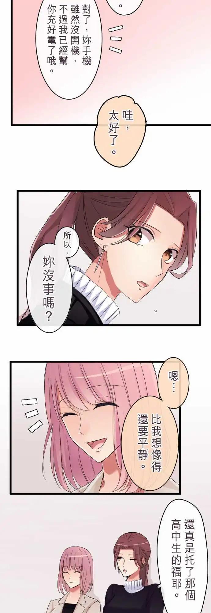 《隔壁的年下男友》第76话-最重要的 第3页