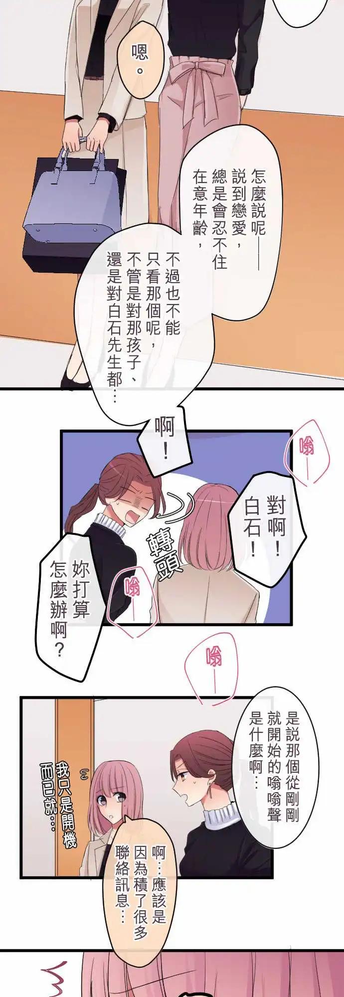 《隔壁的年下男友》第76话-最重要的 第4页
