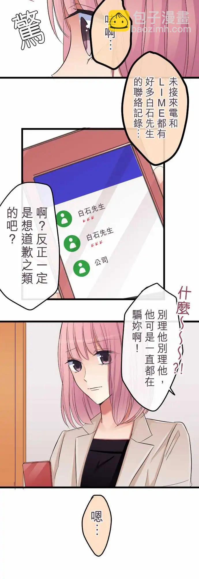 《隔壁的年下男友》第76话-最重要的 第5页
