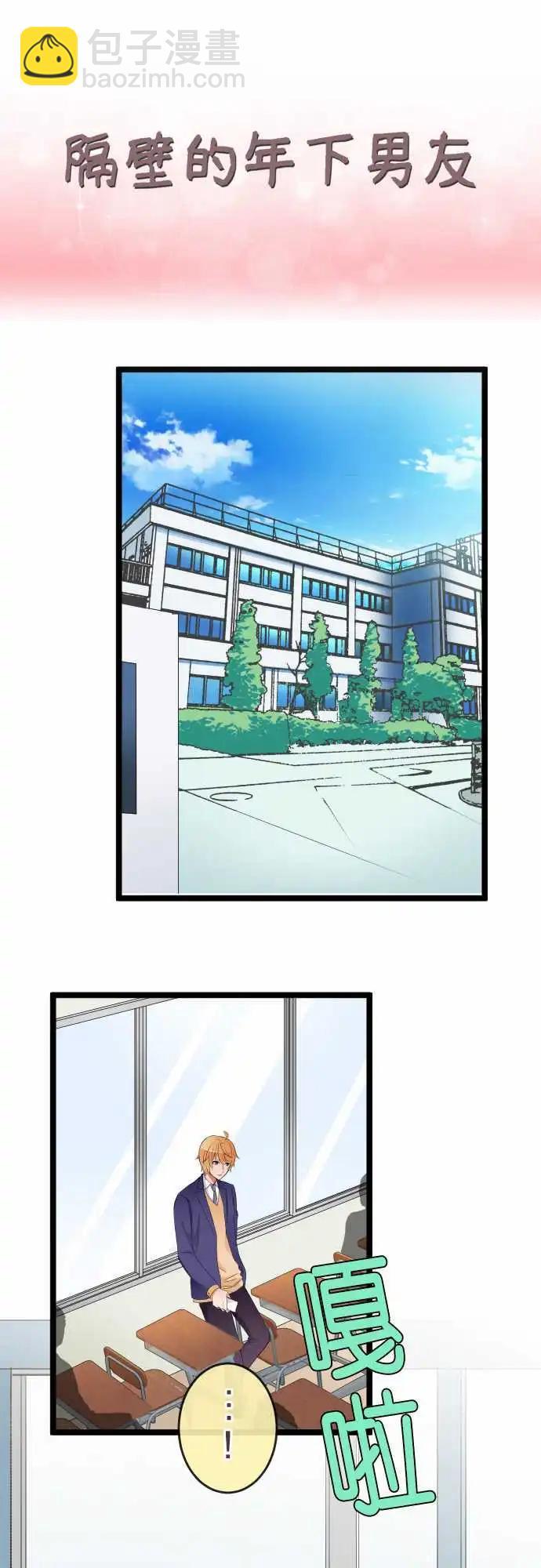 《隔壁的年下男友》第76话-最重要的 第6页