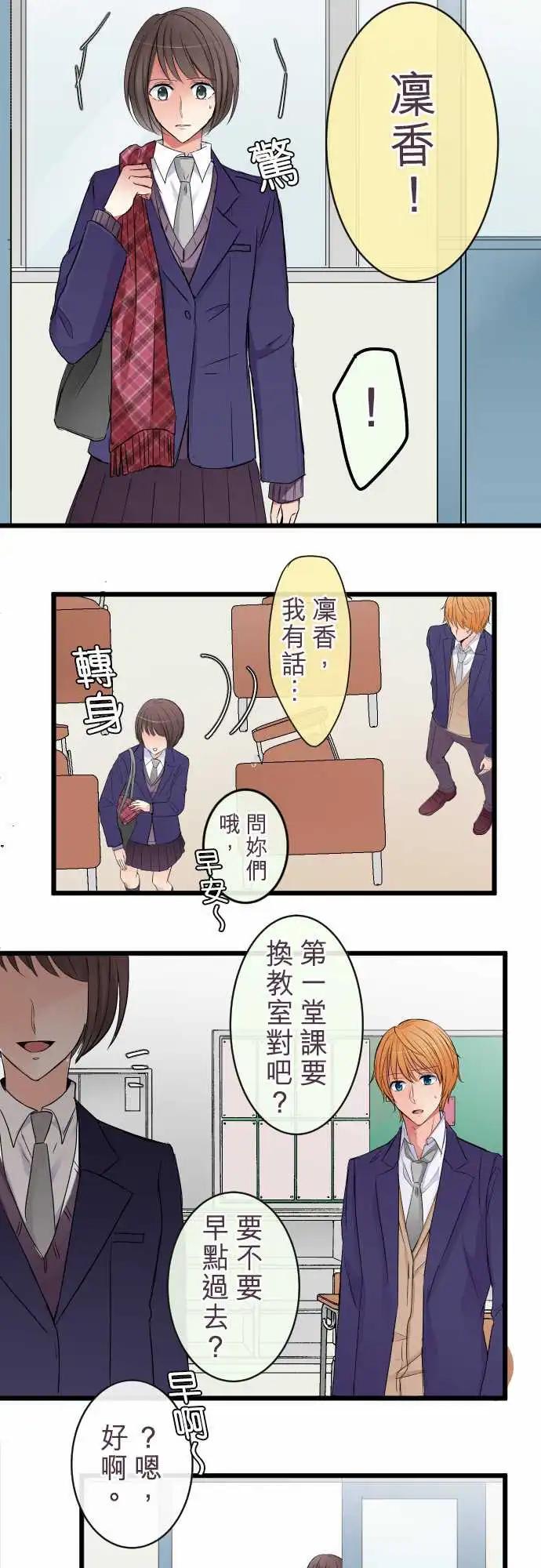 《隔壁的年下男友》第76话-最重要的 第7页