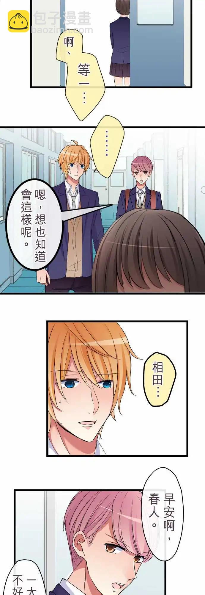 《隔壁的年下男友》第76话-最重要的 第8页