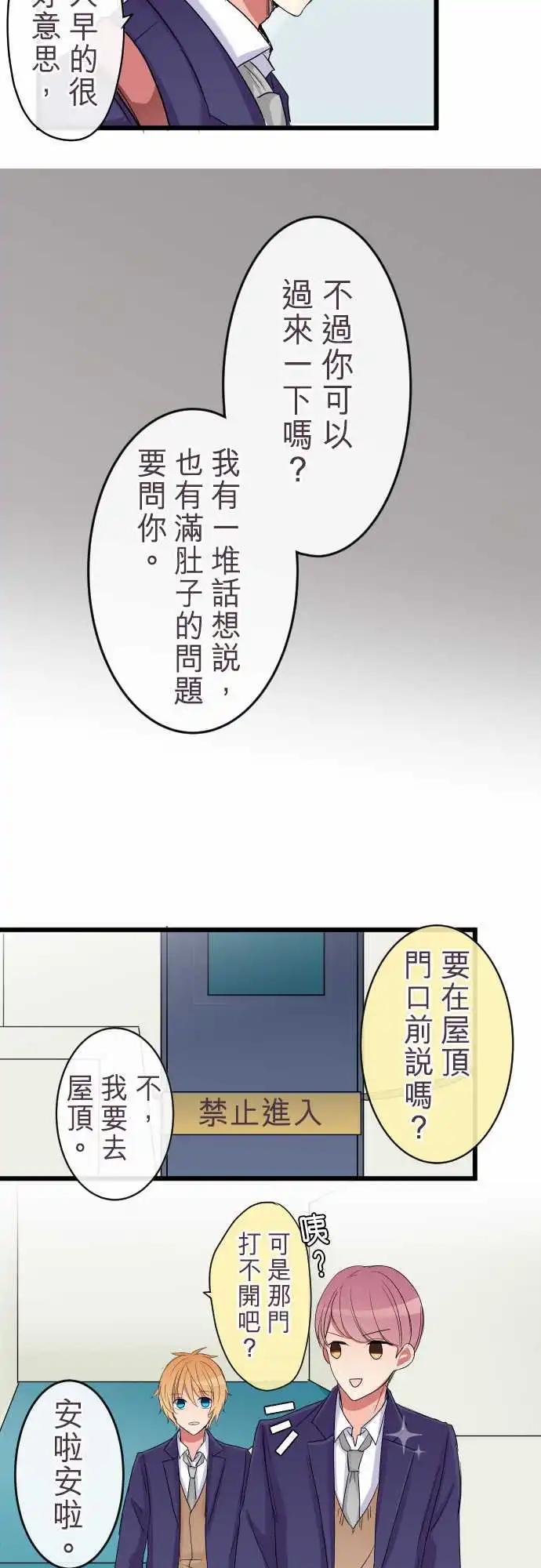 《隔壁的年下男友》第76话-最重要的 第9页