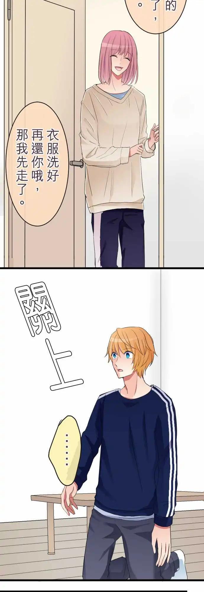 《隔壁的年下男友》第74话-狡猾的温柔 第10页