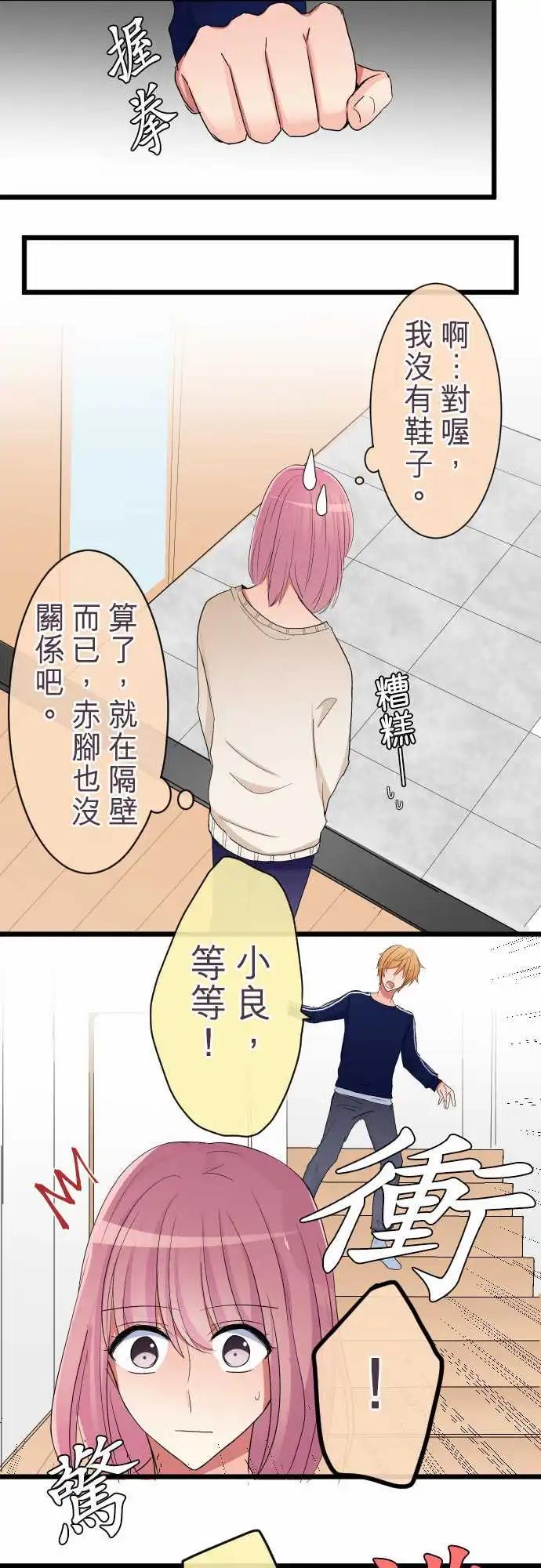 《隔壁的年下男友》第74话-狡猾的温柔 第11页