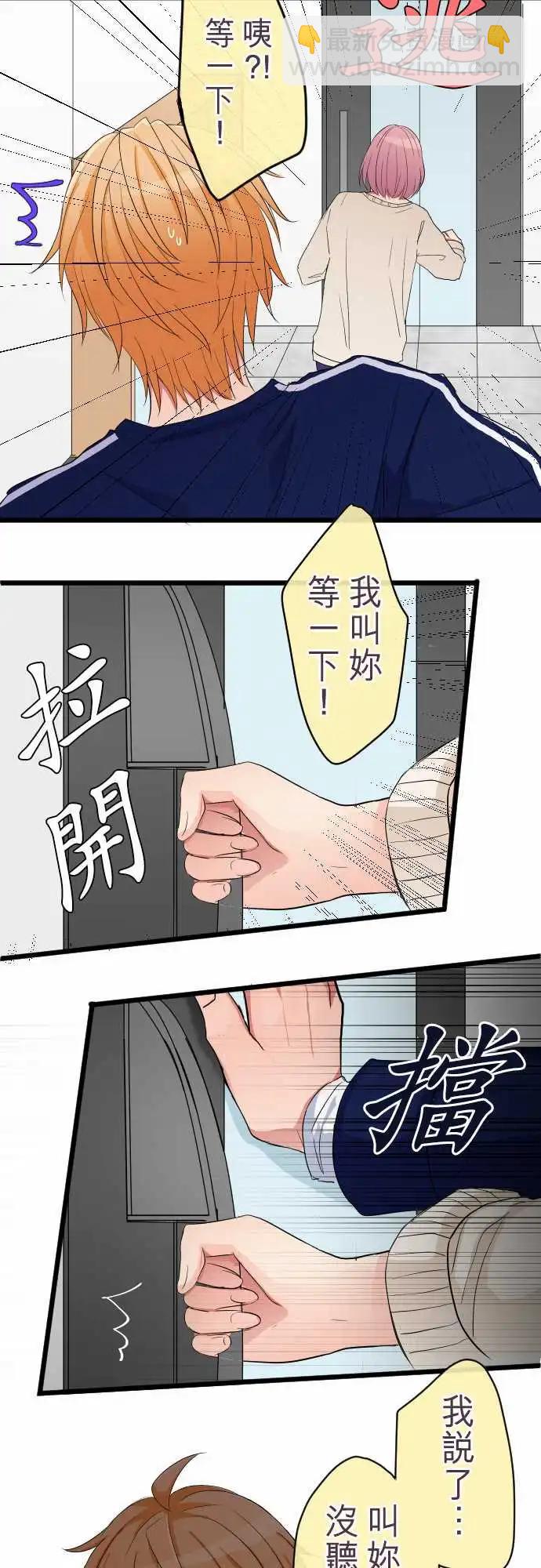《隔壁的年下男友》第74话-狡猾的温柔 第12页