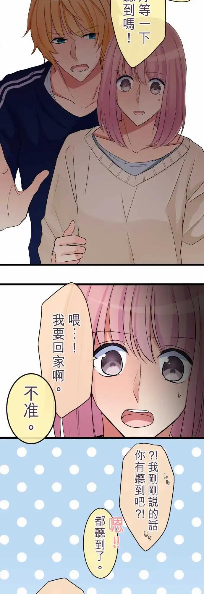 《隔壁的年下男友》第74话-狡猾的温柔 第13页