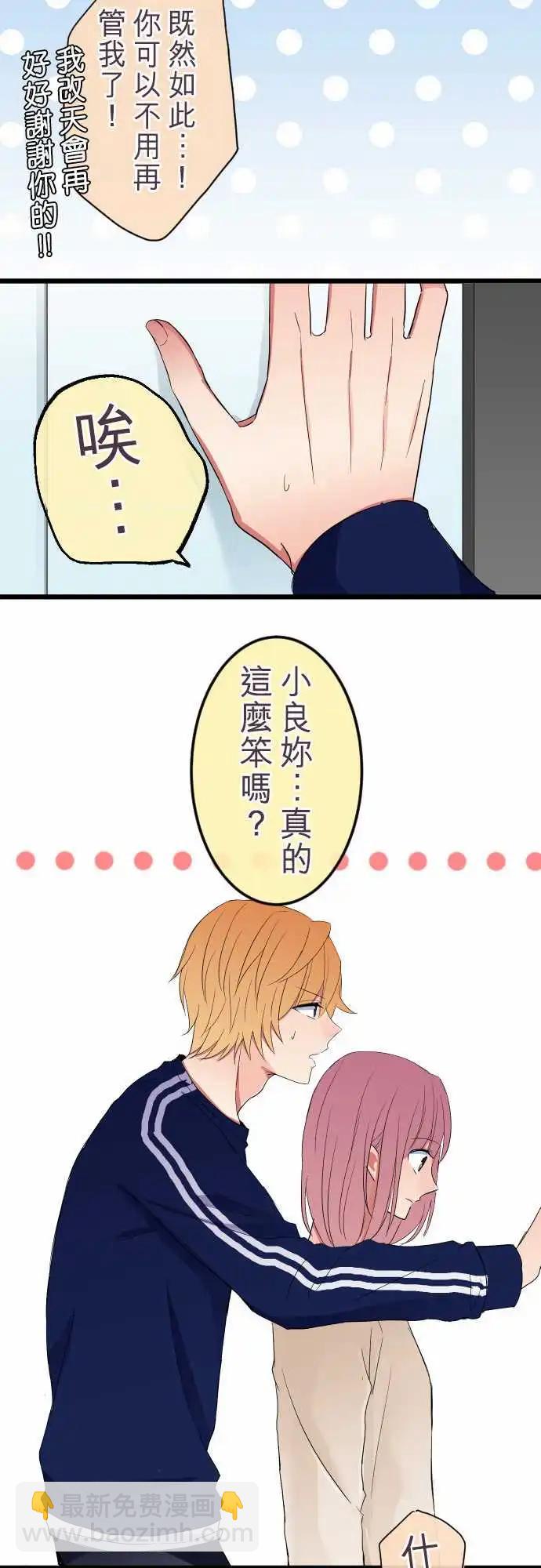 《隔壁的年下男友》第74话-狡猾的温柔 第14页