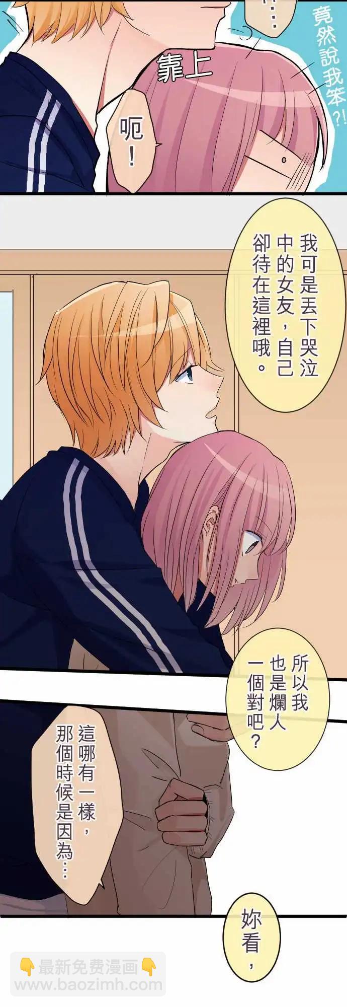 《隔壁的年下男友》第74话-狡猾的温柔 第15页
