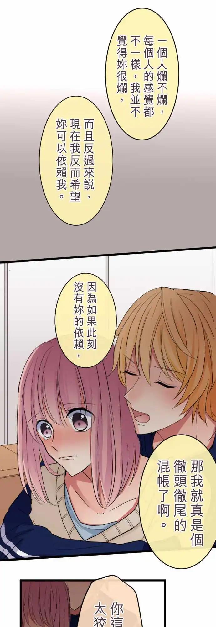 《隔壁的年下男友》第74话-狡猾的温柔 第16页