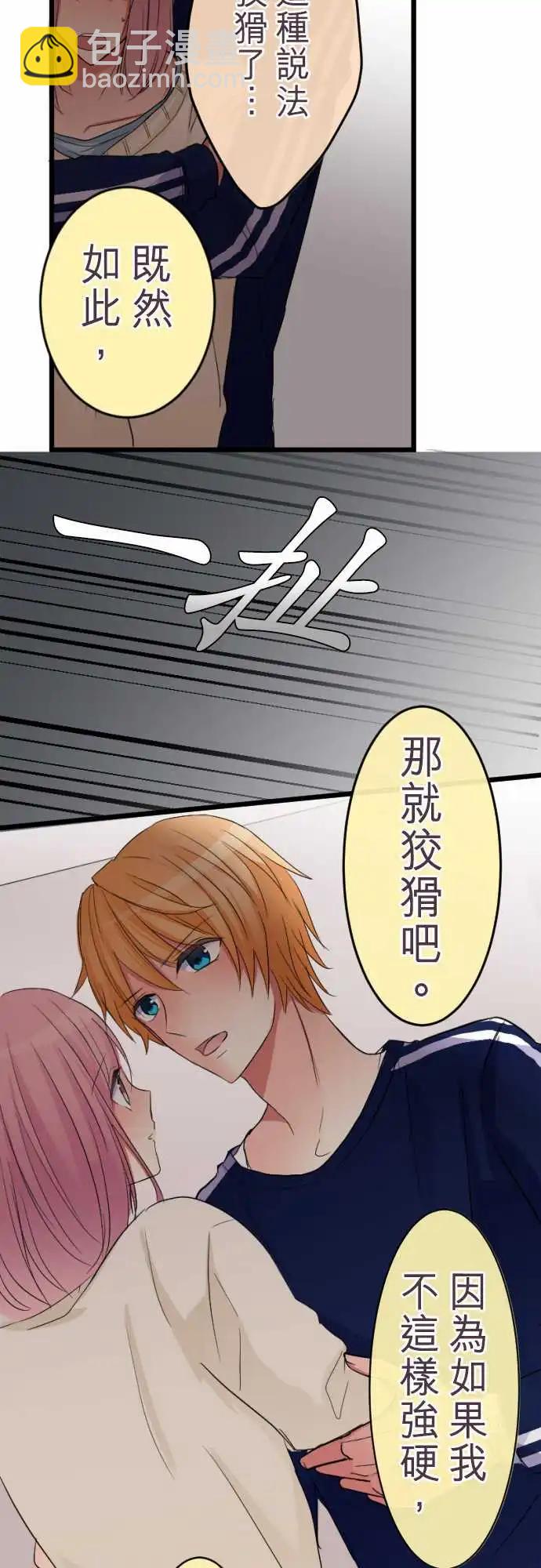 《隔壁的年下男友》第74话-狡猾的温柔 第17页