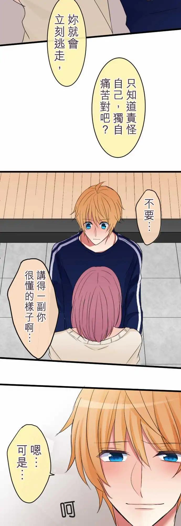 《隔壁的年下男友》第74话-狡猾的温柔 第18页