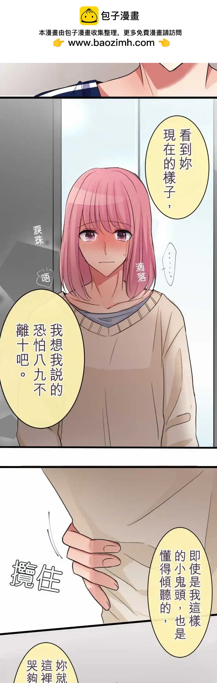 《隔壁的年下男友》第74话-狡猾的温柔 第19页