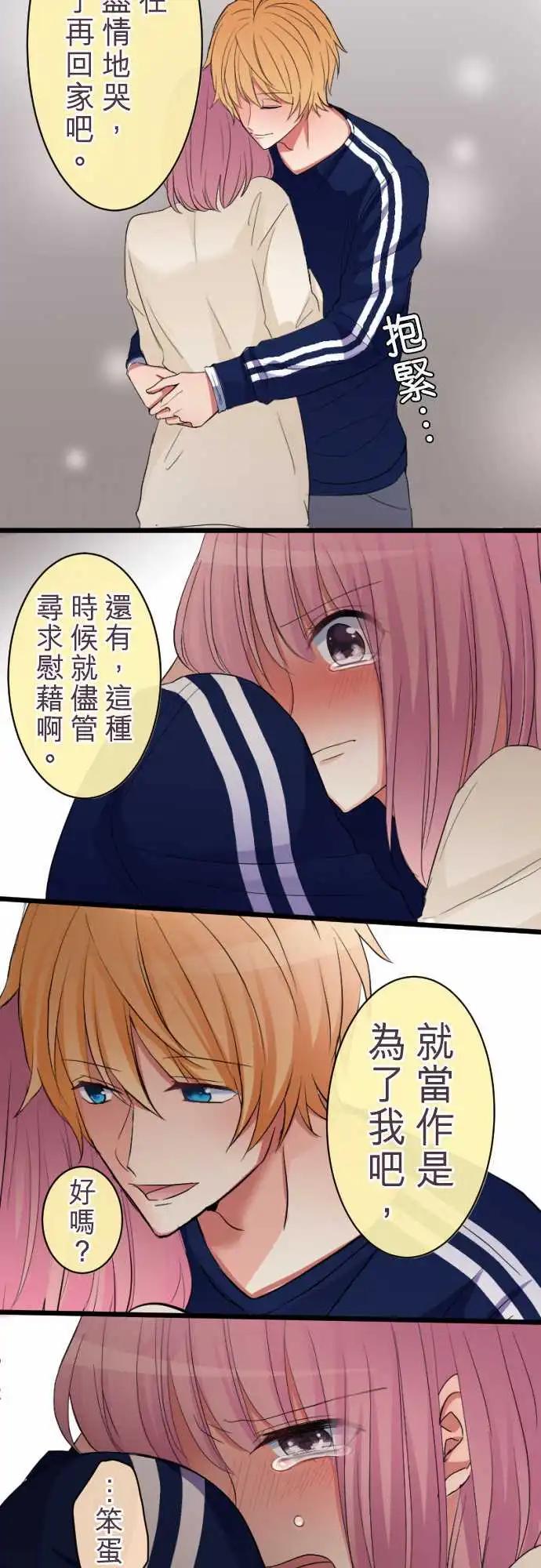 《隔壁的年下男友》第74话-狡猾的温柔 第20页
