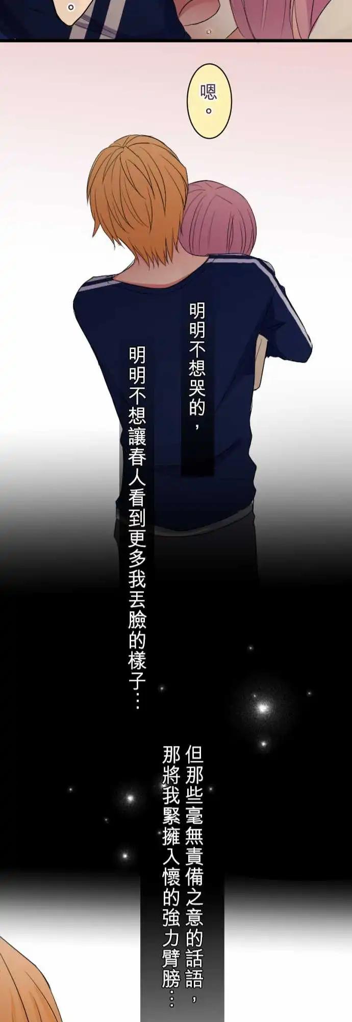 《隔壁的年下男友》第74话-狡猾的温柔 第21页