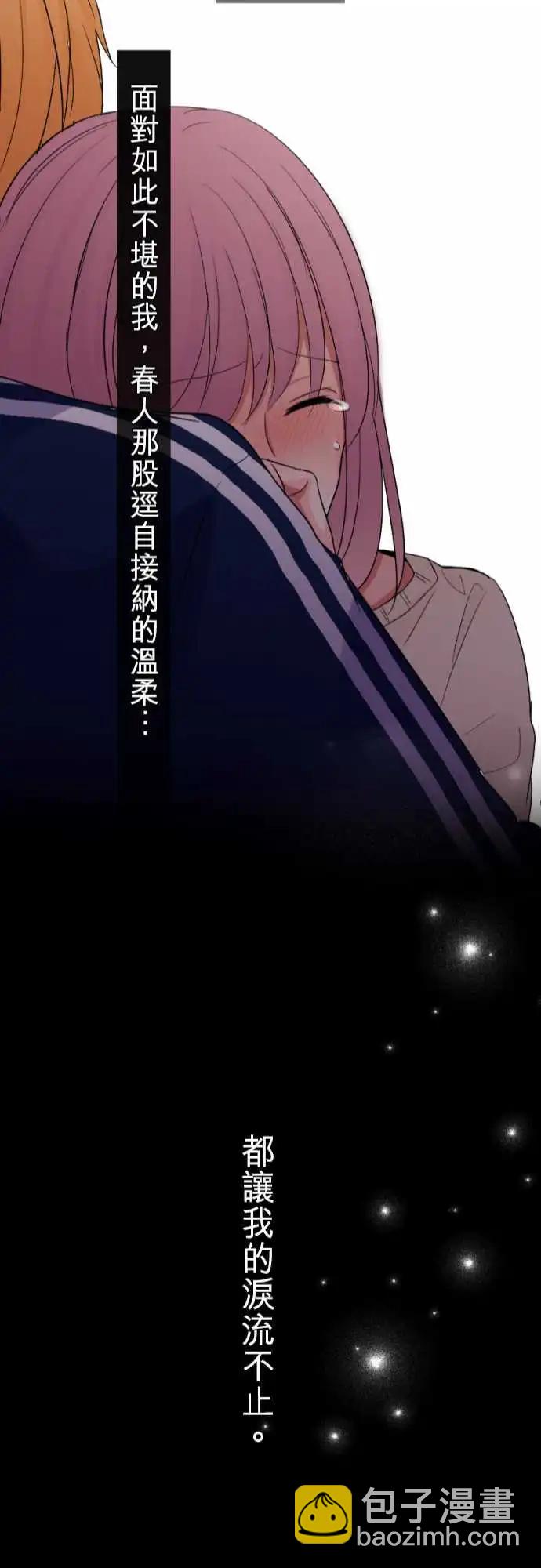 《隔壁的年下男友》第74话-狡猾的温柔 第22页
