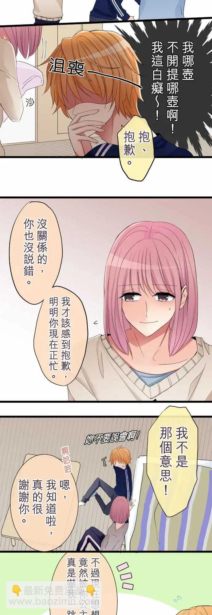 《隔壁的年下男友》第74话-狡猾的温柔 第3页