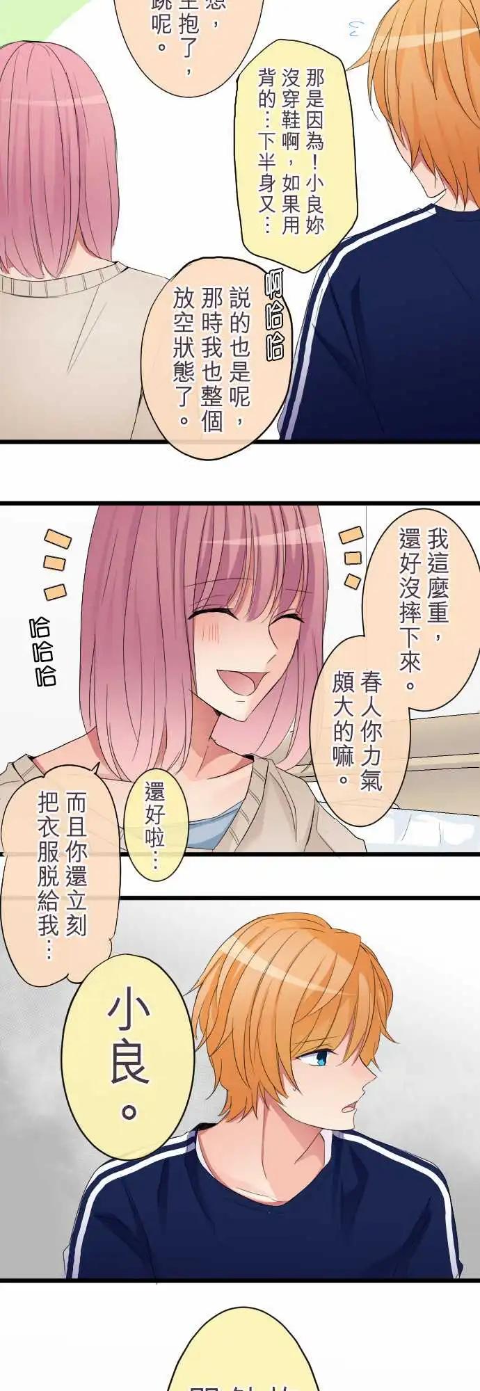 《隔壁的年下男友》第74话-狡猾的温柔 第4页