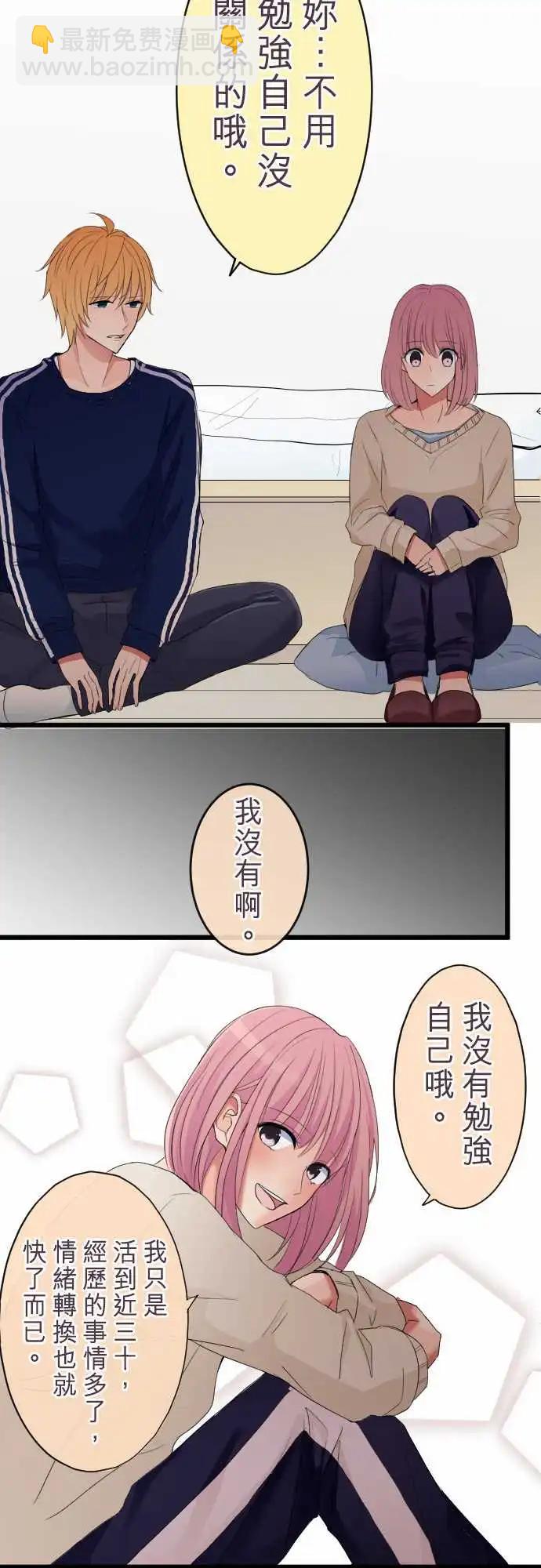 《隔壁的年下男友》第74话-狡猾的温柔 第5页