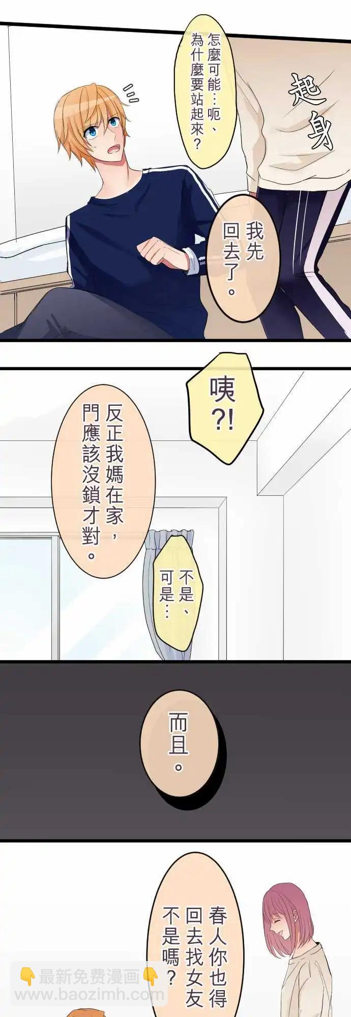 《隔壁的年下男友》第74话-狡猾的温柔 第6页