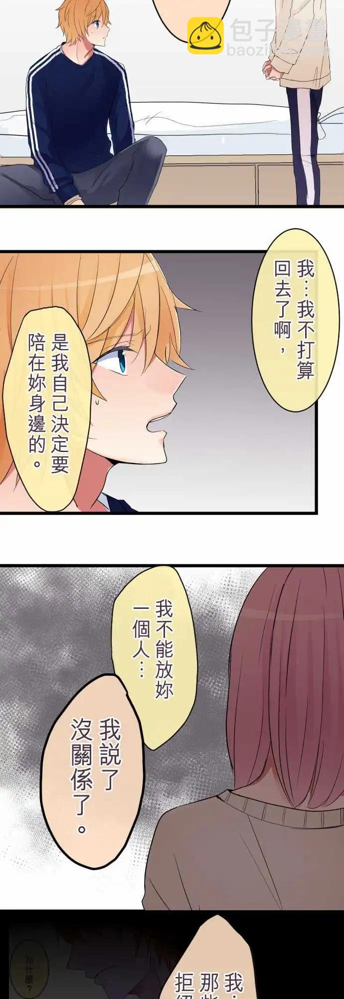 《隔壁的年下男友》第74话-狡猾的温柔 第7页