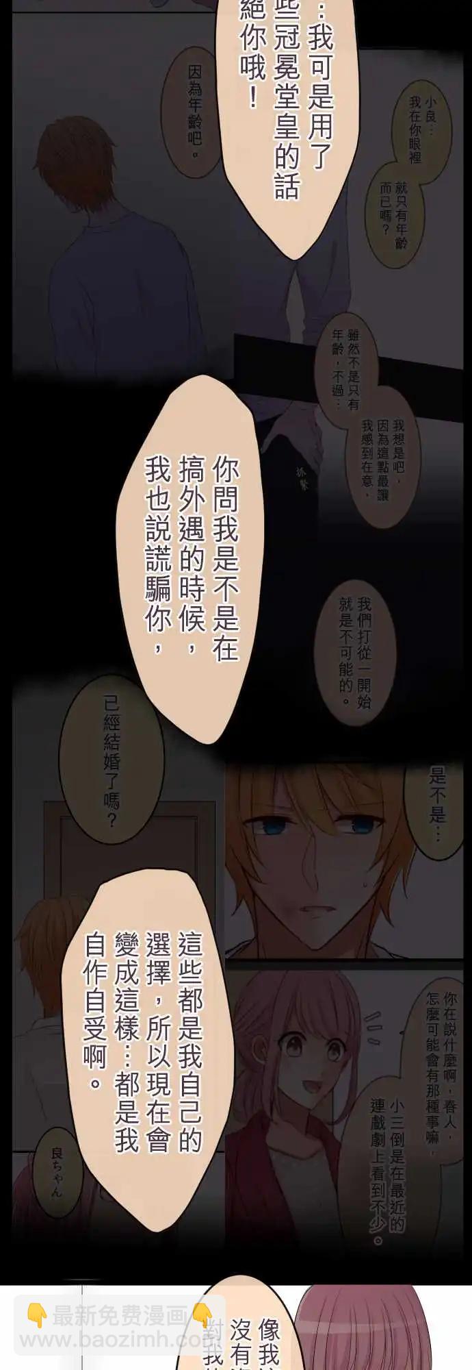 《隔壁的年下男友》第74话-狡猾的温柔 第8页